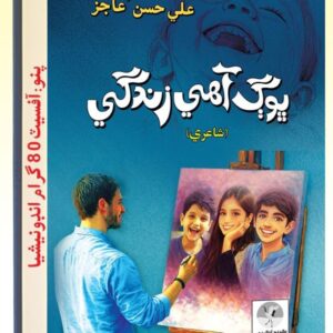 ڀوڳ آهي زندگي