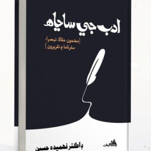 ادب جي ساڃاهه