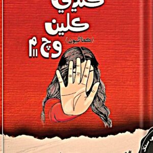 ڪنڊي ڪلين وچ ۾