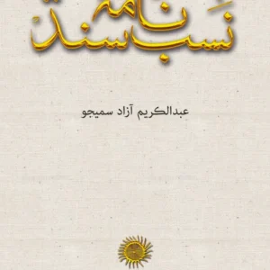 Nasab Nama-e-Sindh