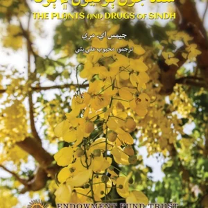 The Plants and Drugs of Sindh - سنڌ جون ٻوٽيون ۽ ٻوٽا