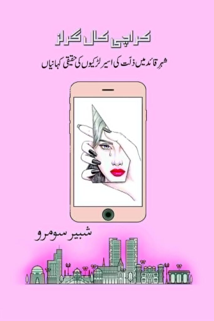 کراچی کال گرلز