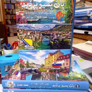 پاڻ پسيو پرڏيهه