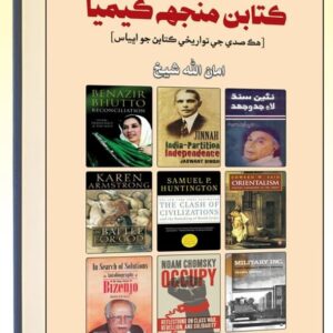 ڪتابن منجھ ڪيميا
