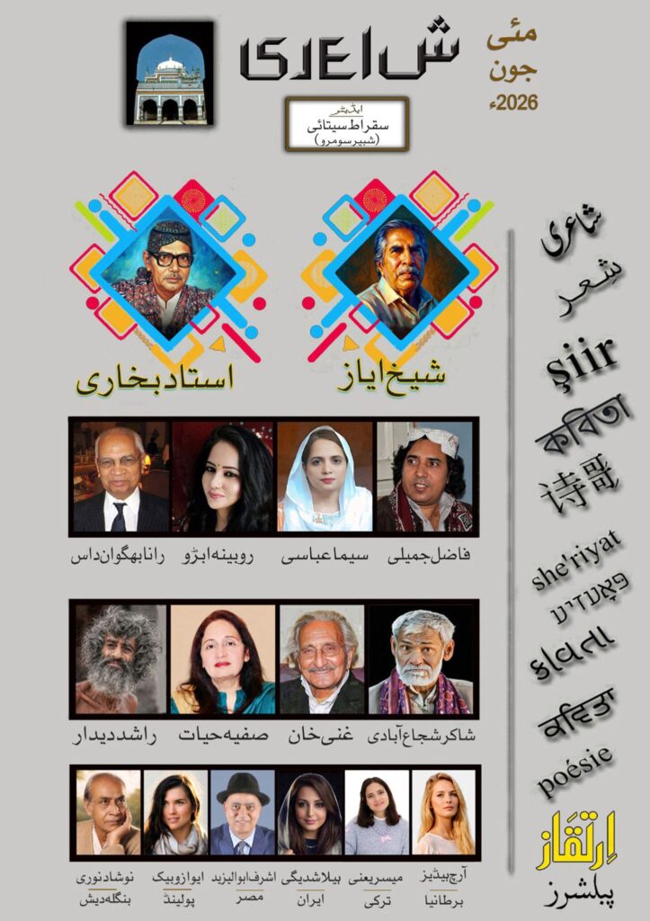 ش ا ع ر ی