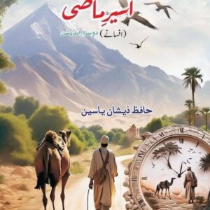 اسیر ماضی (افسانے)
