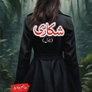 شکاری