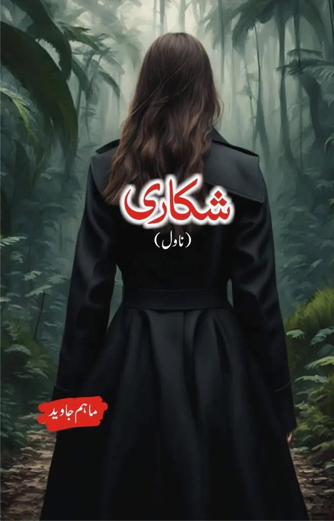 شکاری